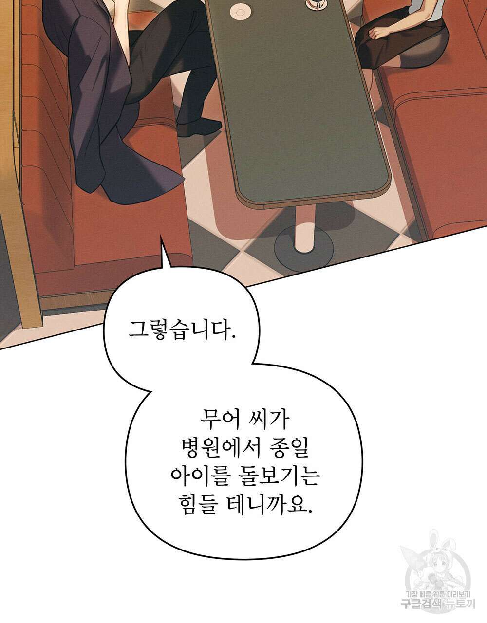 웨어울프 : 향기에 이끌린 늑대들 17화 58