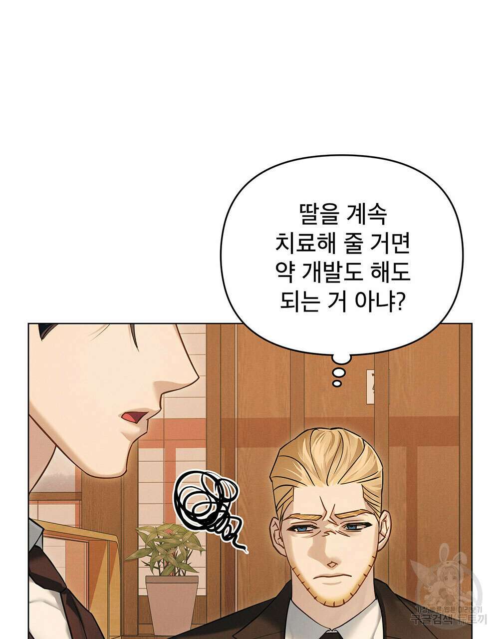 웨어울프 : 향기에 이끌린 늑대들 17화 59