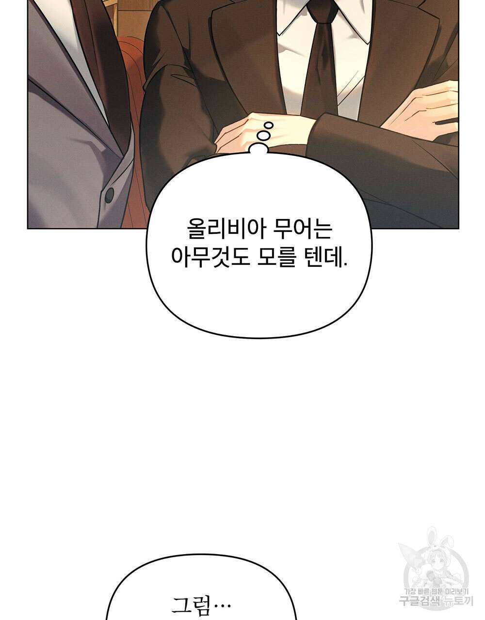 웨어울프 : 향기에 이끌린 늑대들 17화 60