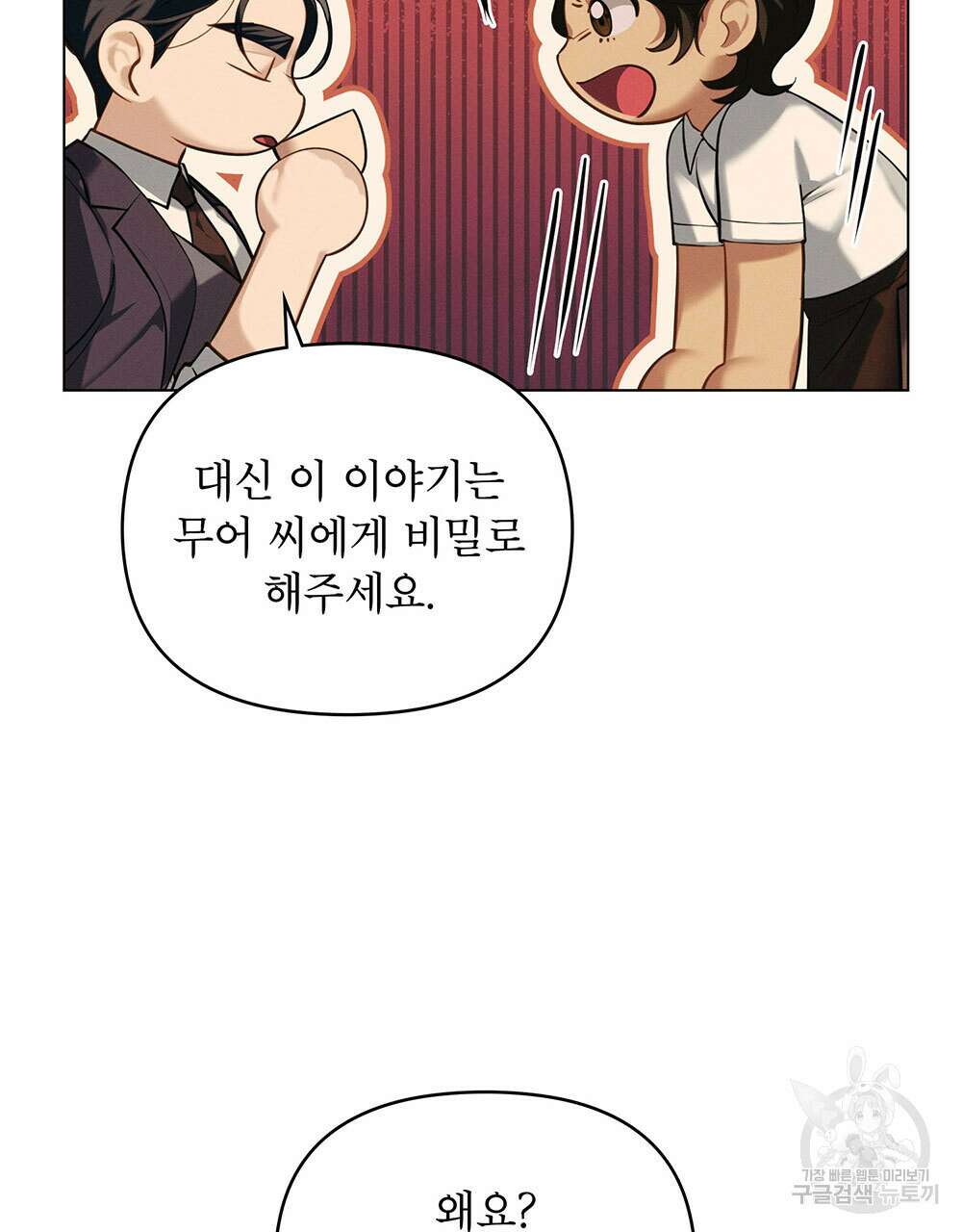 웨어울프 : 향기에 이끌린 늑대들 17화 64