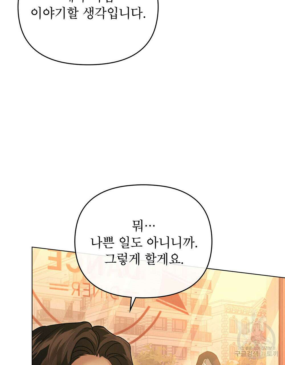 웨어울프 : 향기에 이끌린 늑대들 17화 66