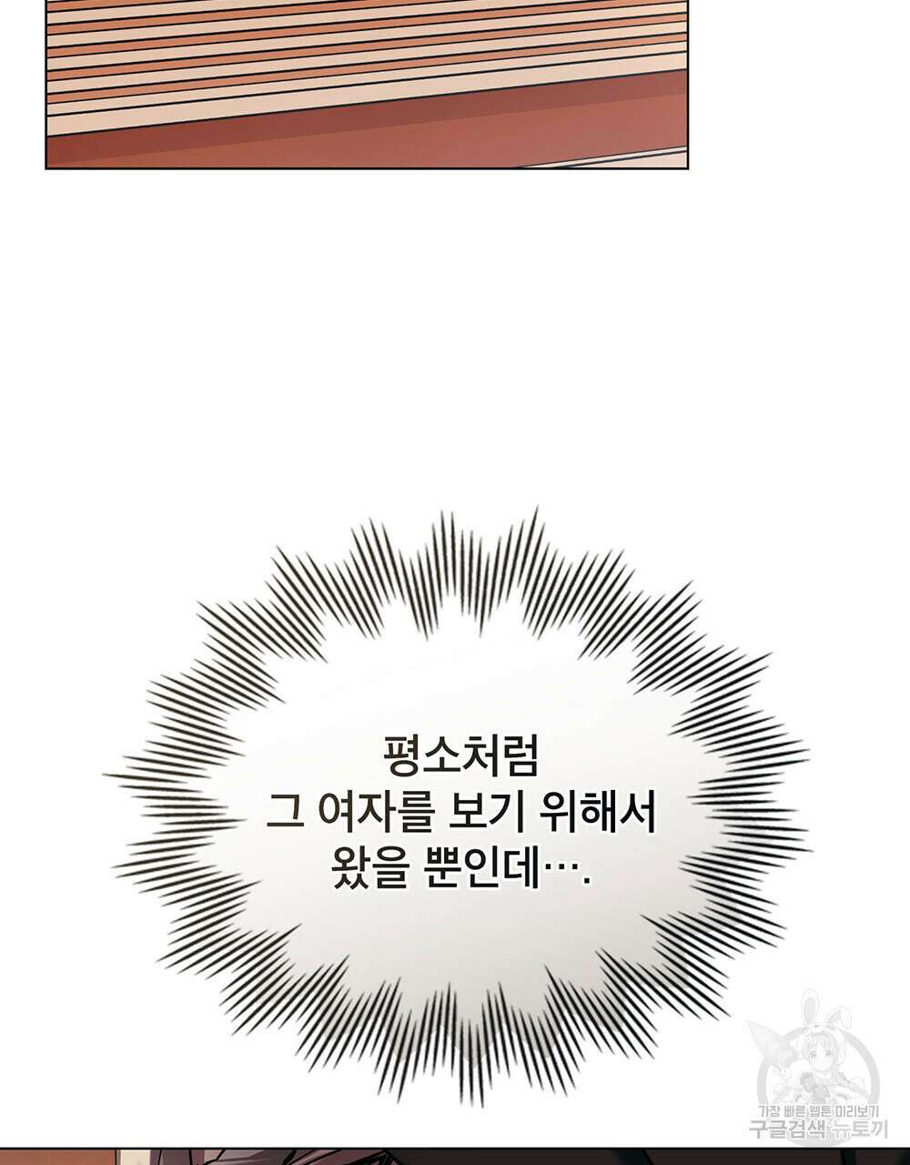 웨어울프 : 향기에 이끌린 늑대들 17화 71