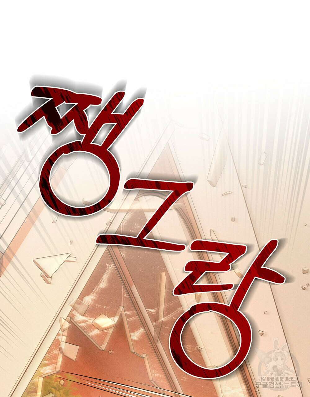 웨어울프 : 향기에 이끌린 늑대들 17화 79