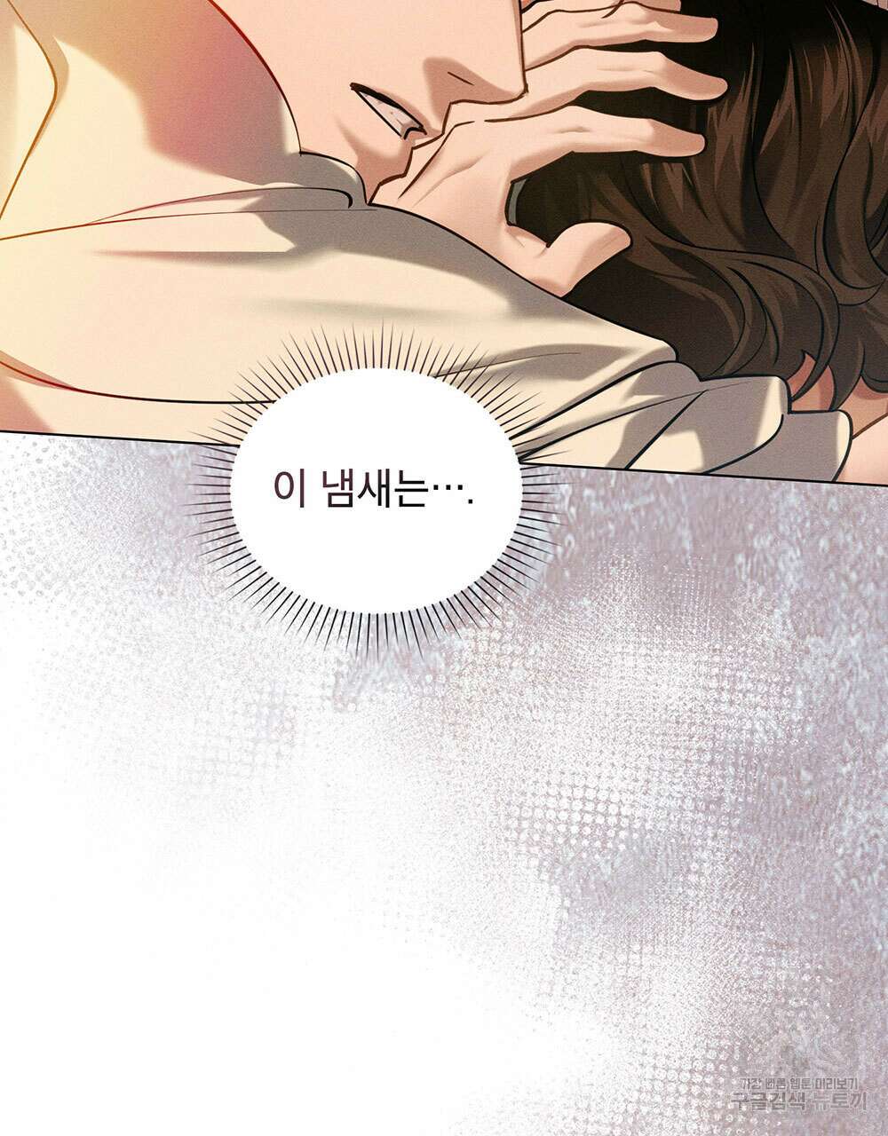 웨어울프 : 향기에 이끌린 늑대들 17화 82