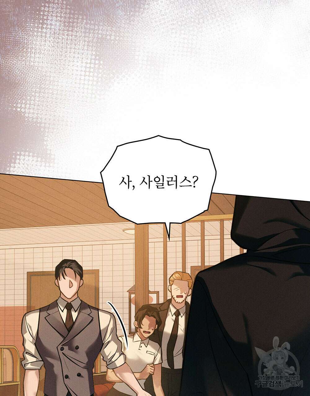 웨어울프 : 향기에 이끌린 늑대들 17화 84