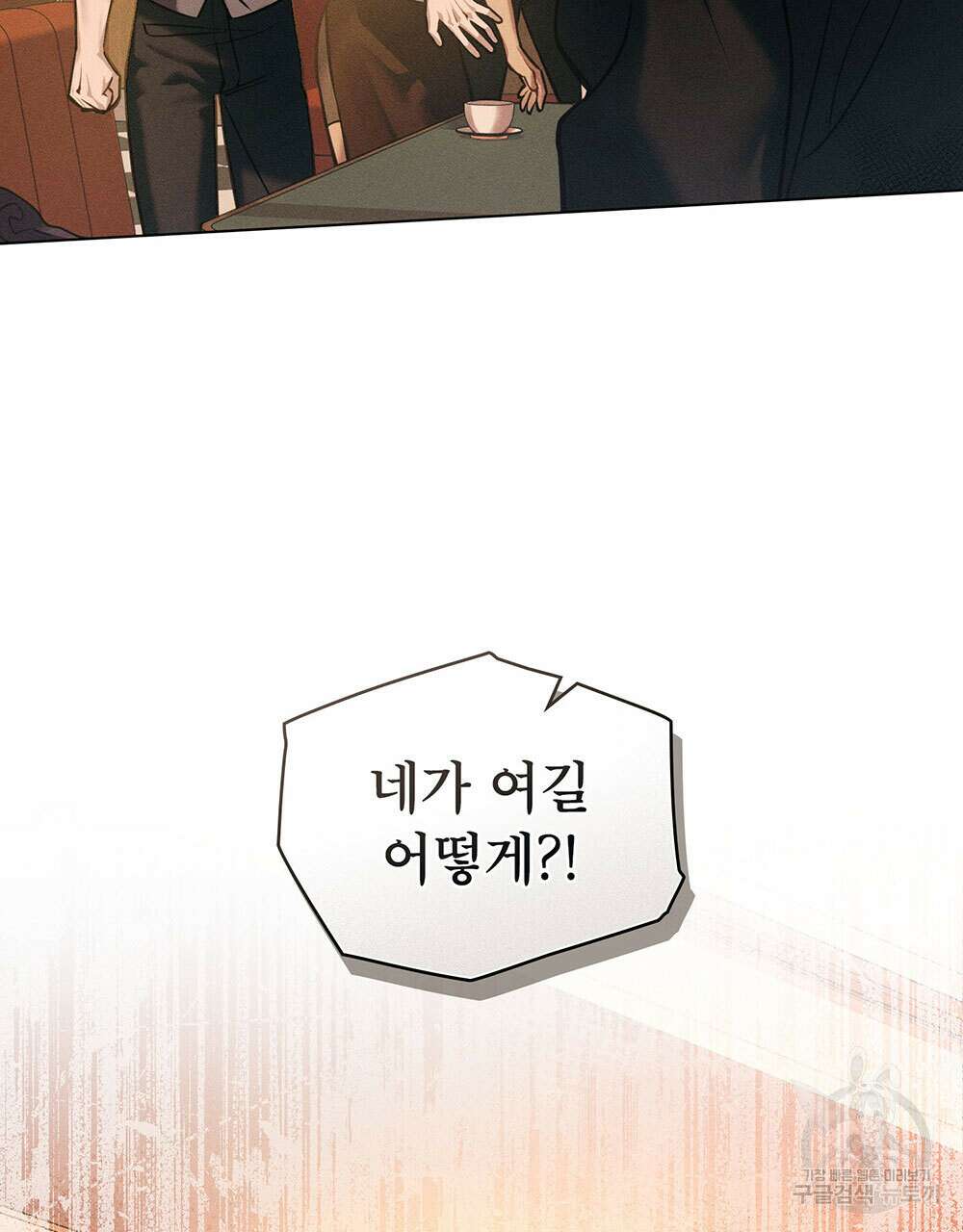 웨어울프 : 향기에 이끌린 늑대들 17화 85
