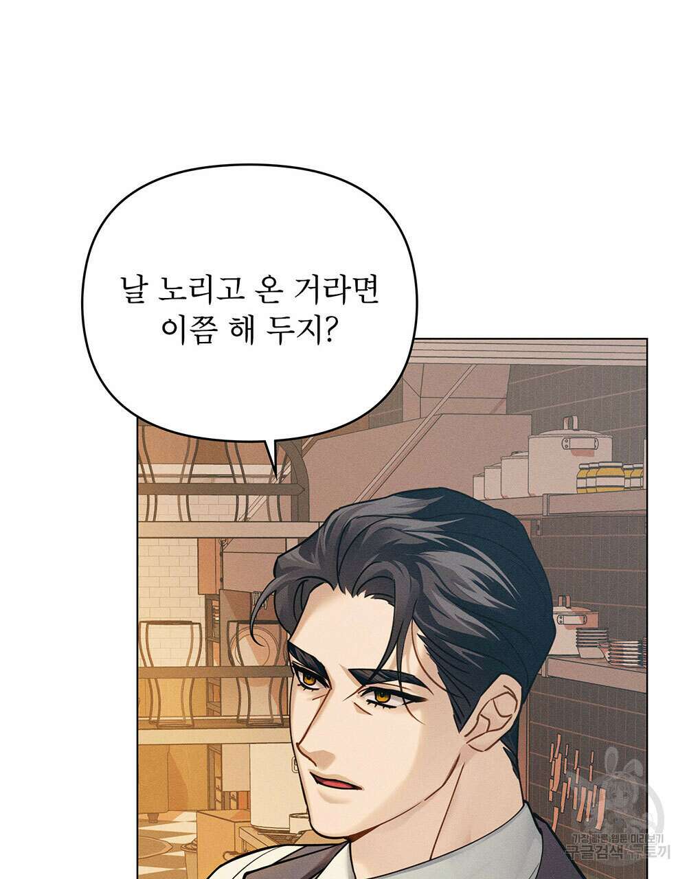 웨어울프 : 향기에 이끌린 늑대들 17화 88