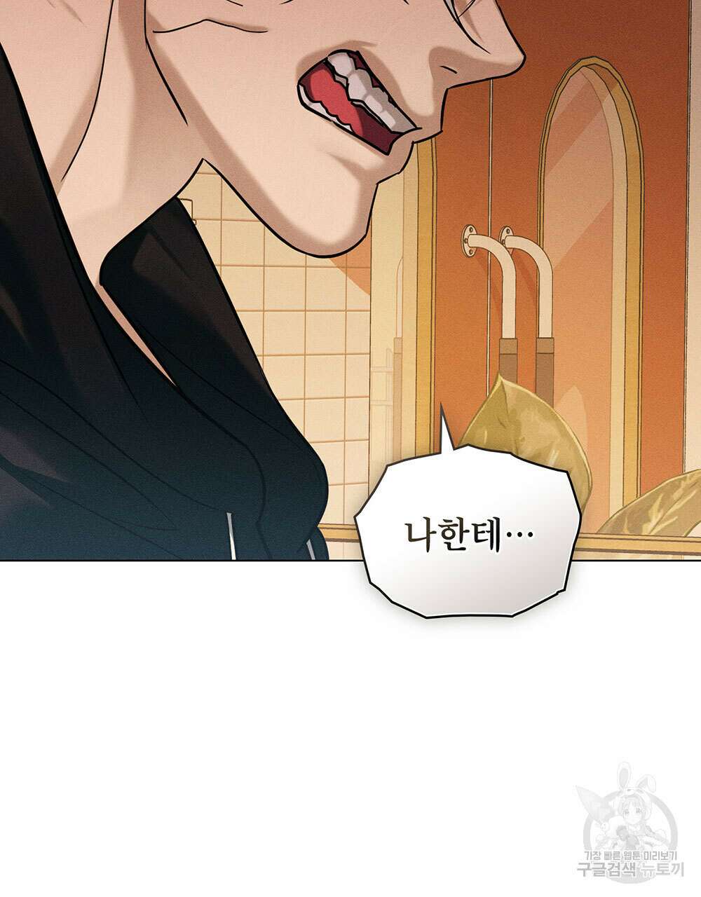 웨어울프 : 향기에 이끌린 늑대들 17화 90