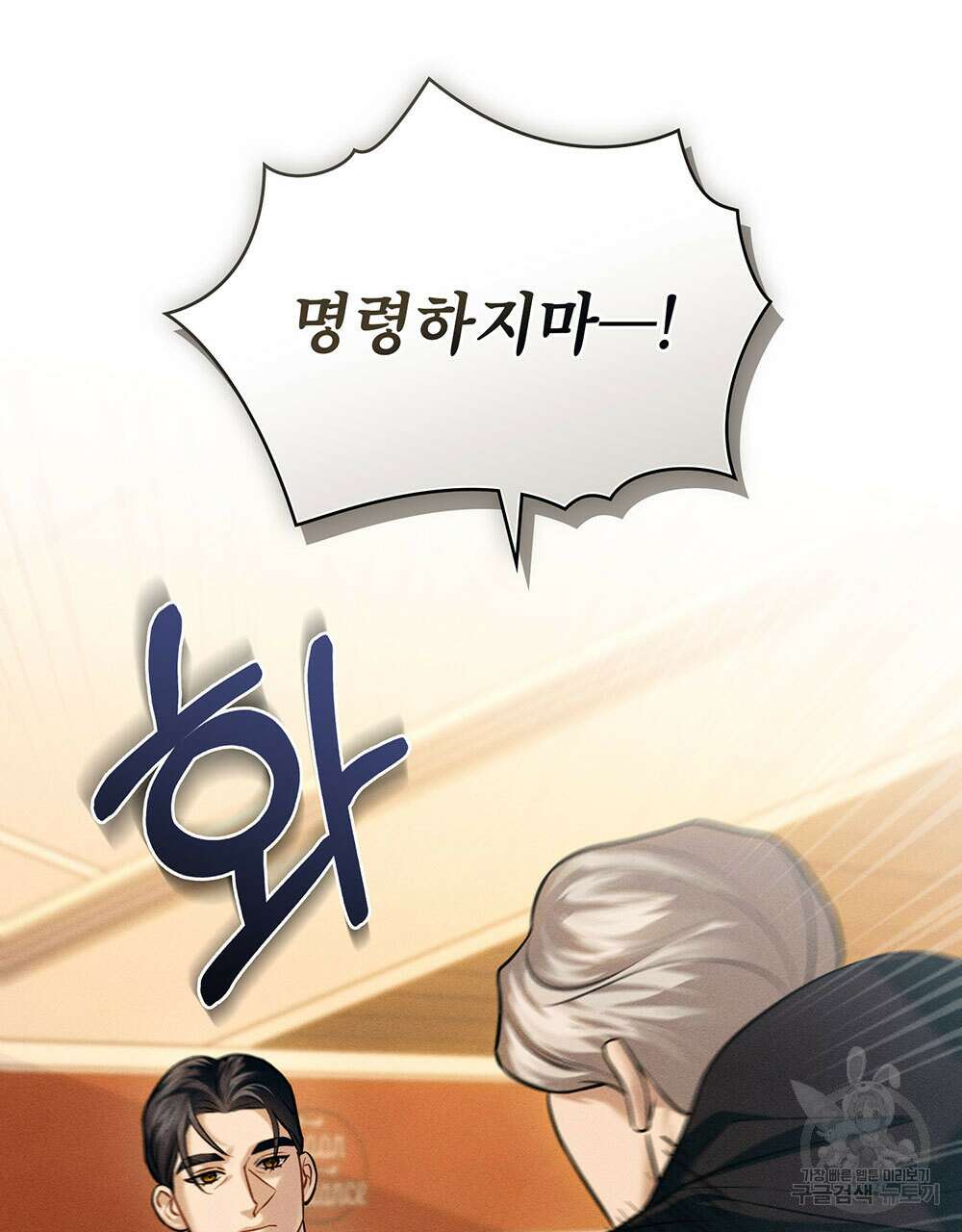 웨어울프 : 향기에 이끌린 늑대들 17화 91