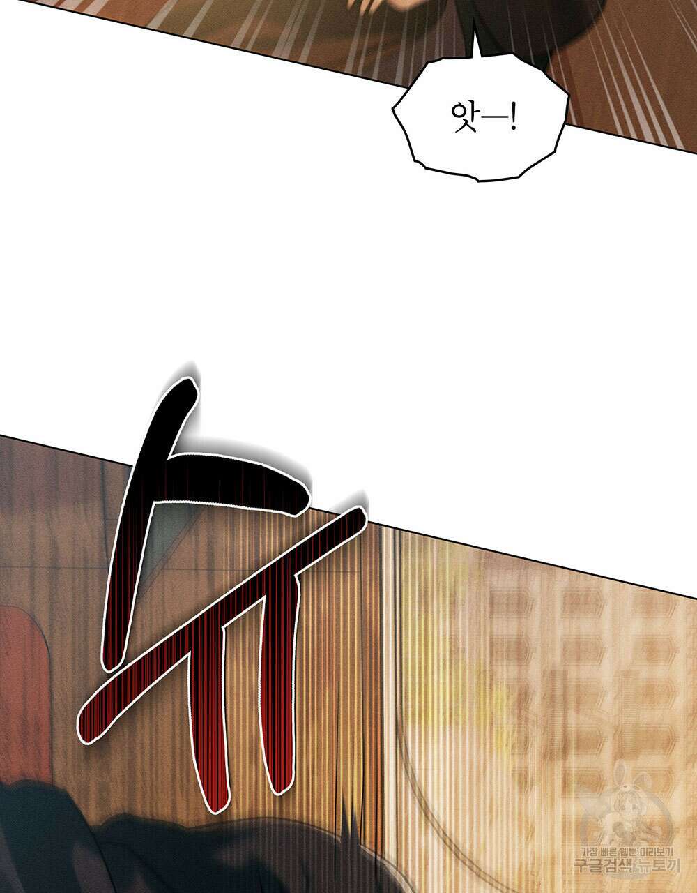 웨어울프 : 향기에 이끌린 늑대들 17화 94