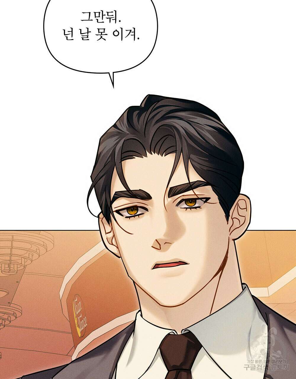 웨어울프 : 향기에 이끌린 늑대들 17화 101