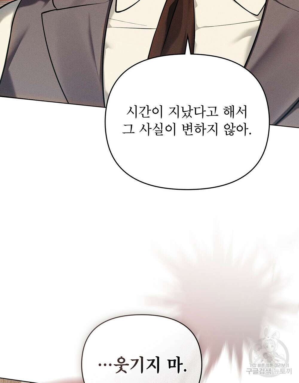 웨어울프 : 향기에 이끌린 늑대들 17화 102