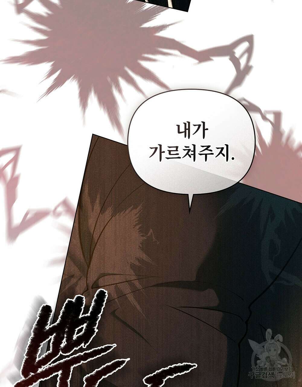 웨어울프 : 향기에 이끌린 늑대들 17화 104