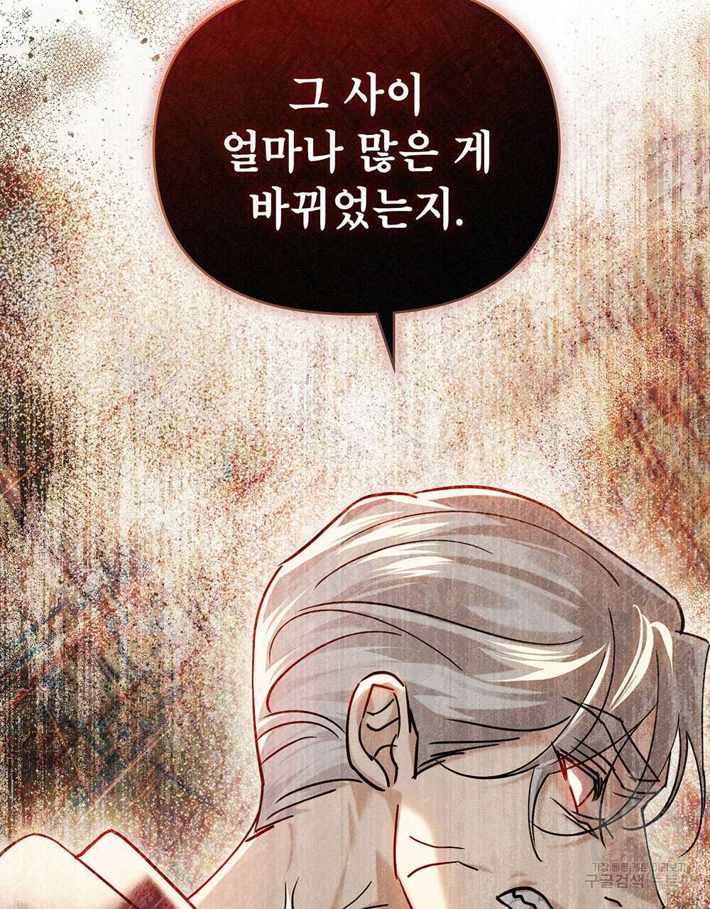 웨어울프 : 향기에 이끌린 늑대들 17화 107