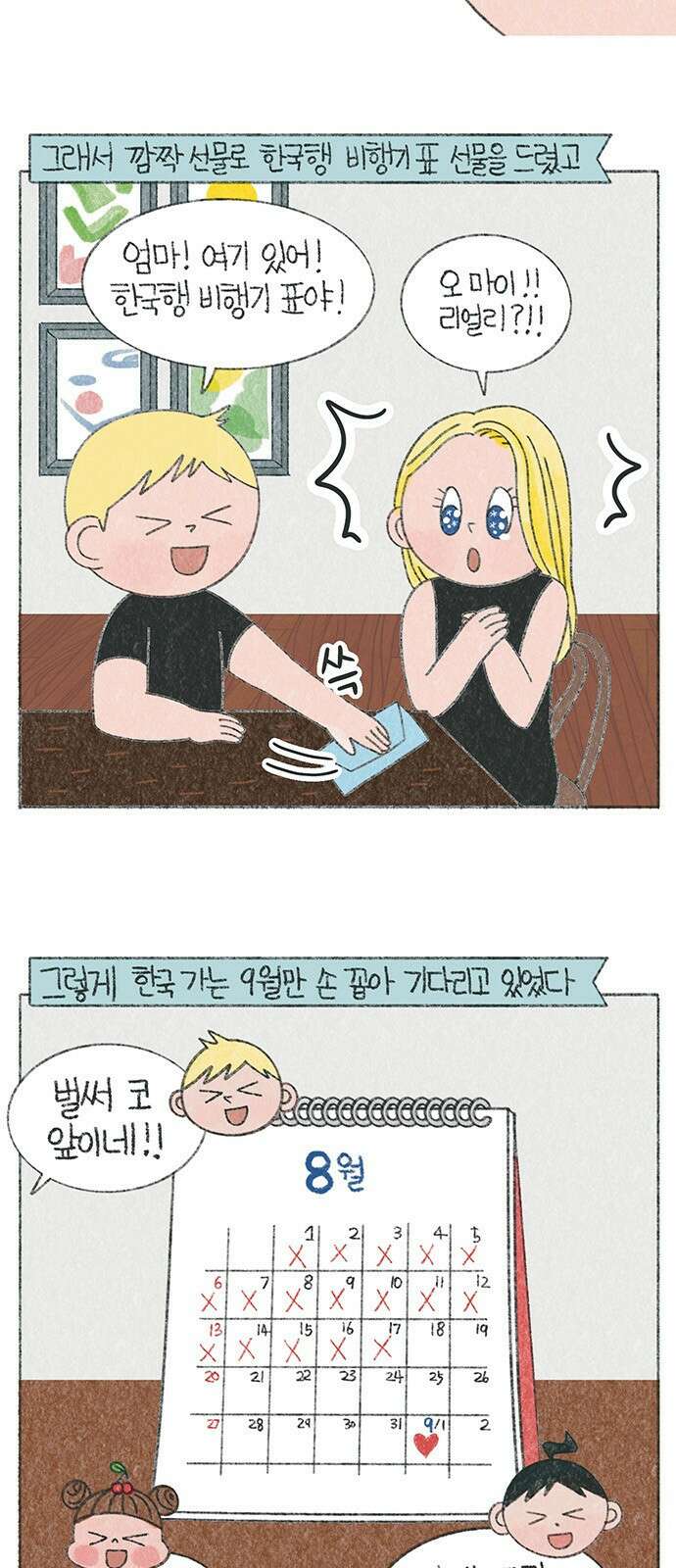 마님이네 미국 시골집 이야기 22화 진통제 2