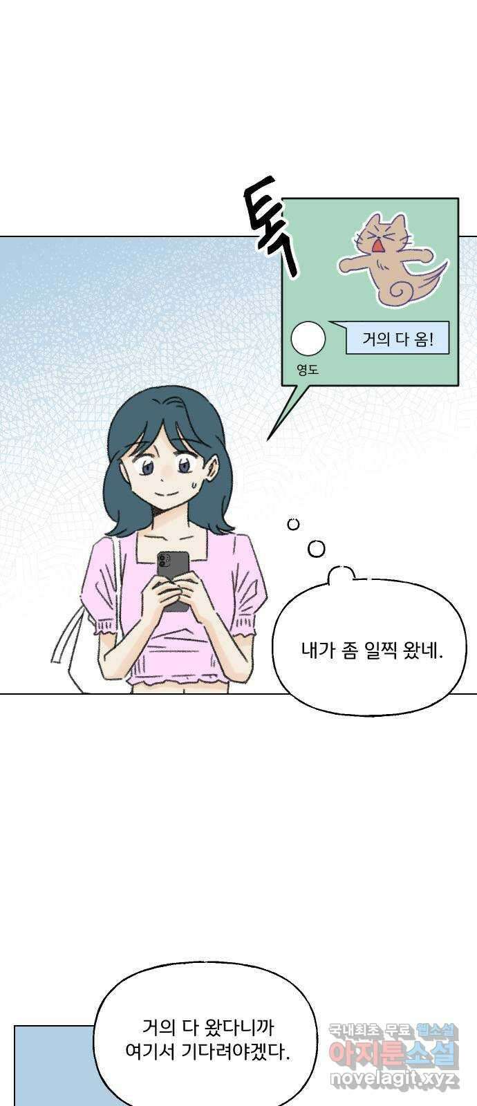 산의 시간 82화 마지막화 3