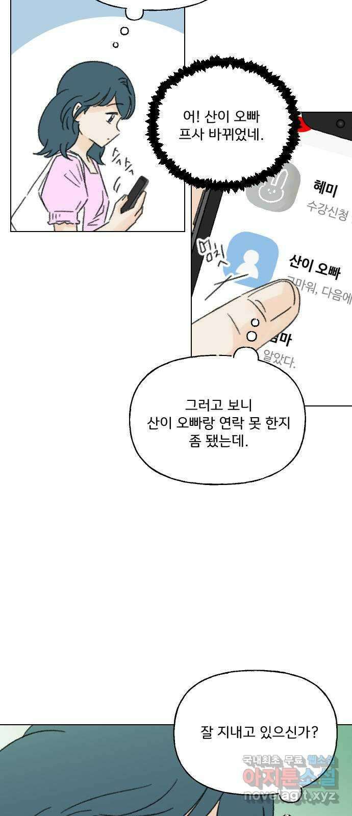 산의 시간 82화 마지막화 4
