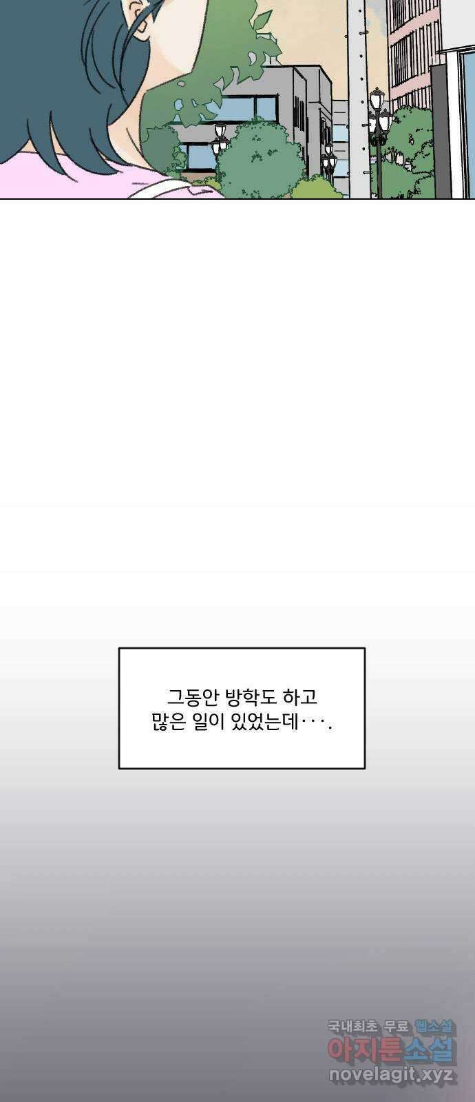 산의 시간 82화 마지막화 7