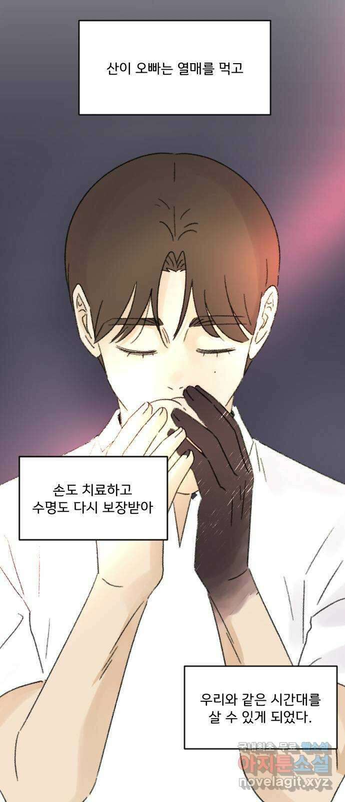 산의 시간 82화 마지막화 8