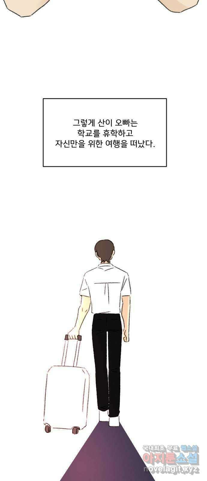 산의 시간 82화 마지막화 9