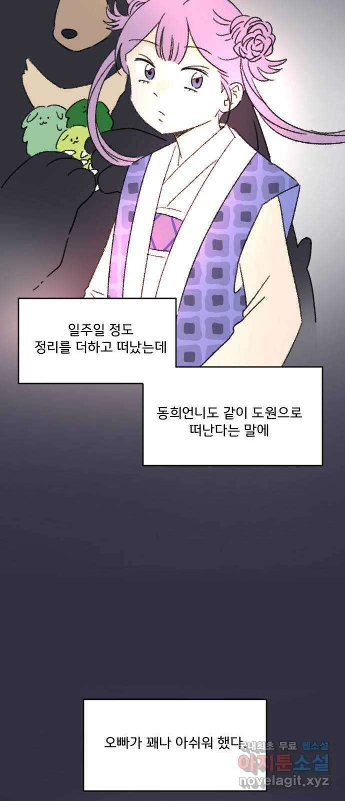 산의 시간 82화 마지막화 11