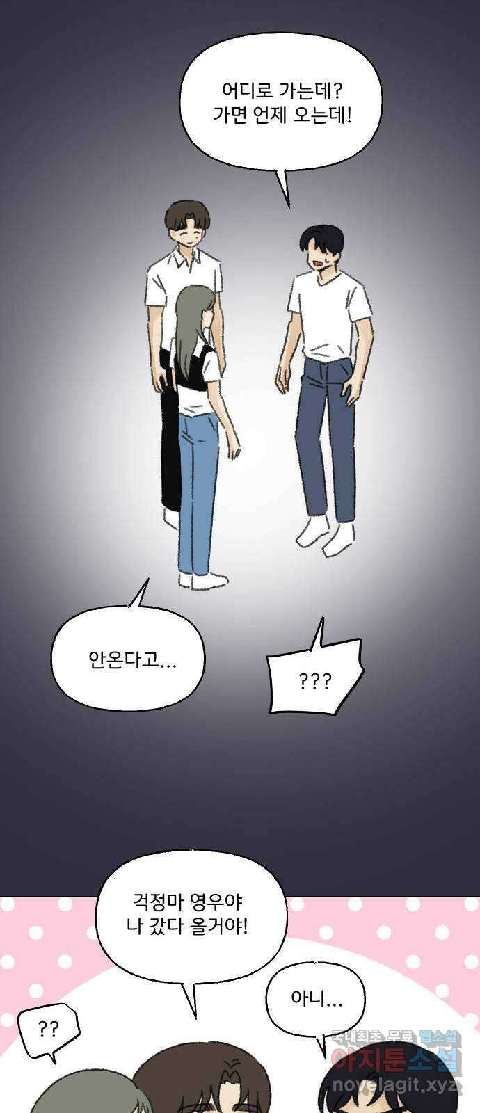 산의 시간 82화 마지막화 12