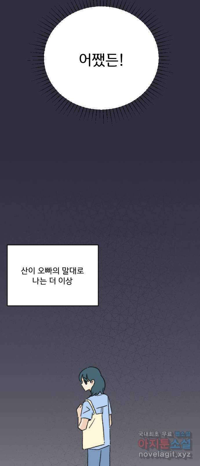 산의 시간 82화 마지막화 15