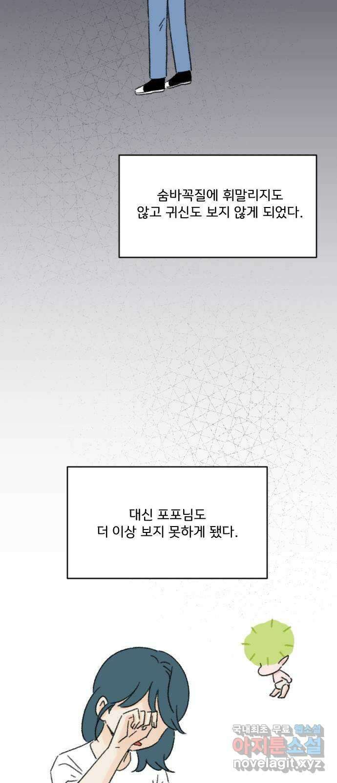 산의 시간 82화 마지막화 16