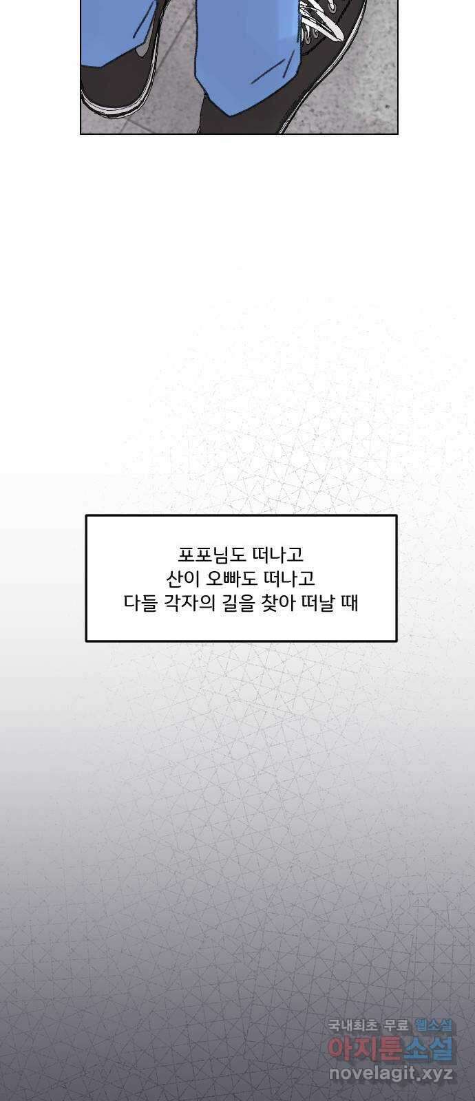 산의 시간 82화 마지막화 23