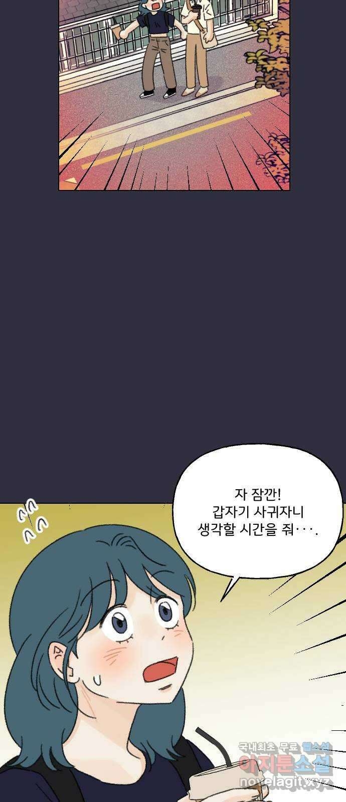 산의 시간 82화 마지막화 35