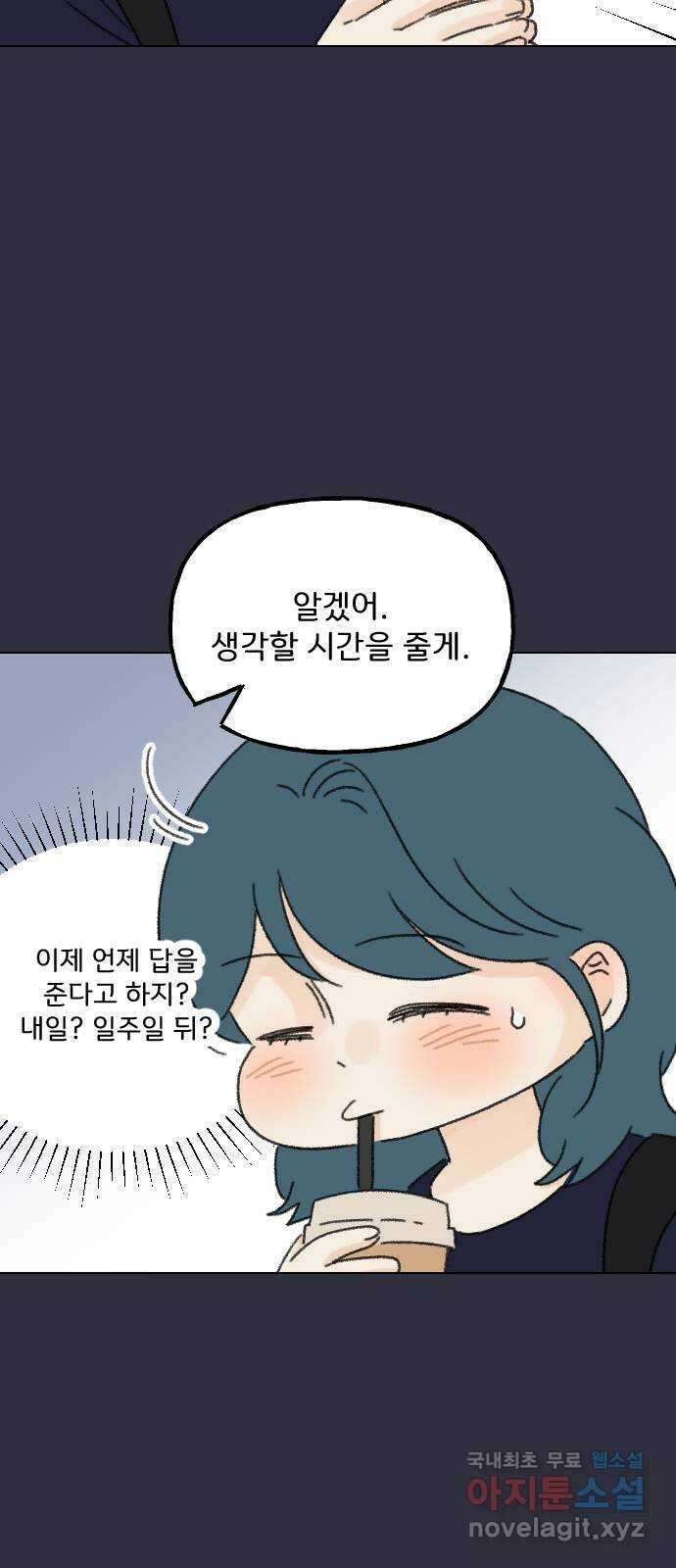 산의 시간 82화 마지막화 36