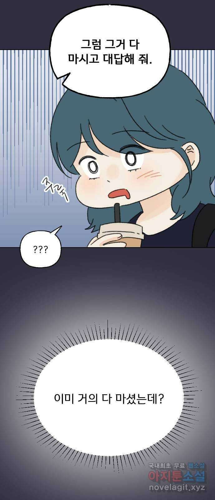 산의 시간 82화 마지막화 37