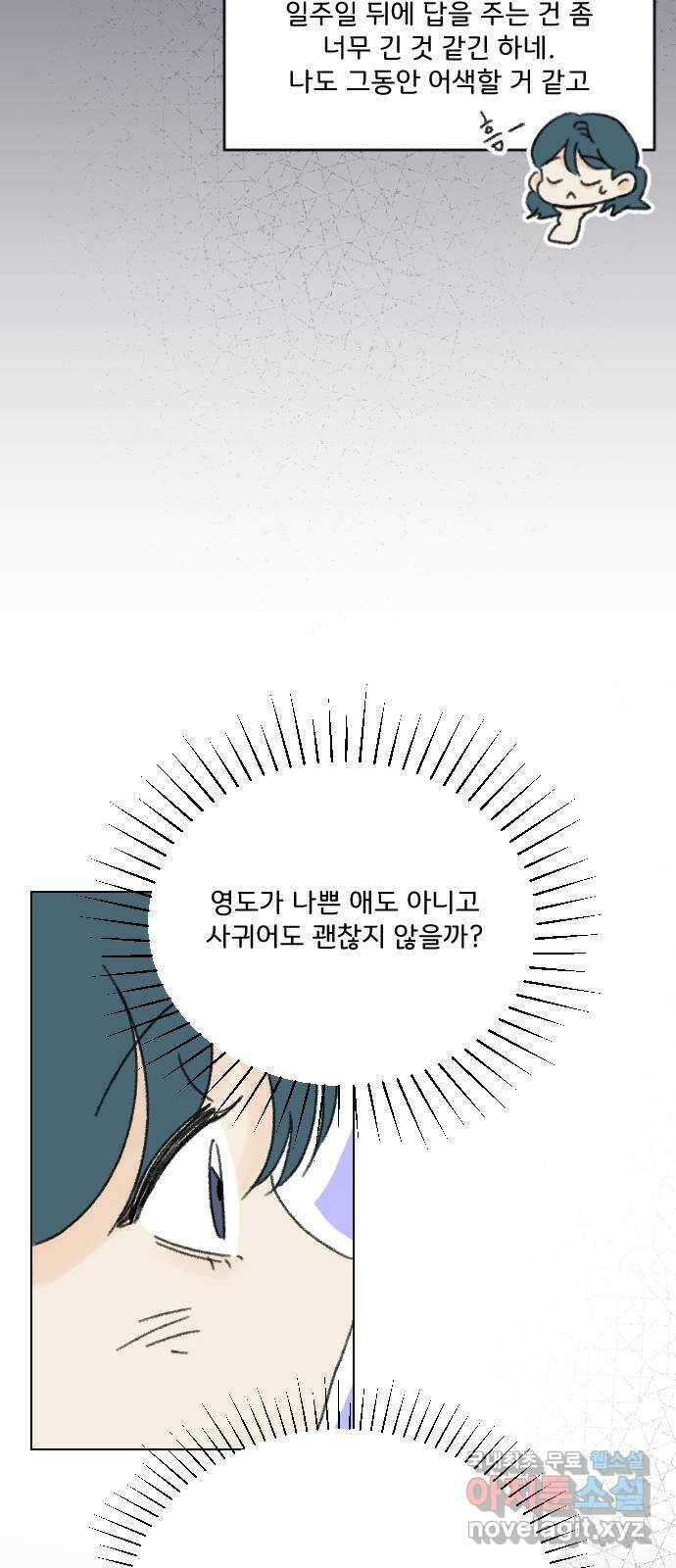 산의 시간 82화 마지막화 41