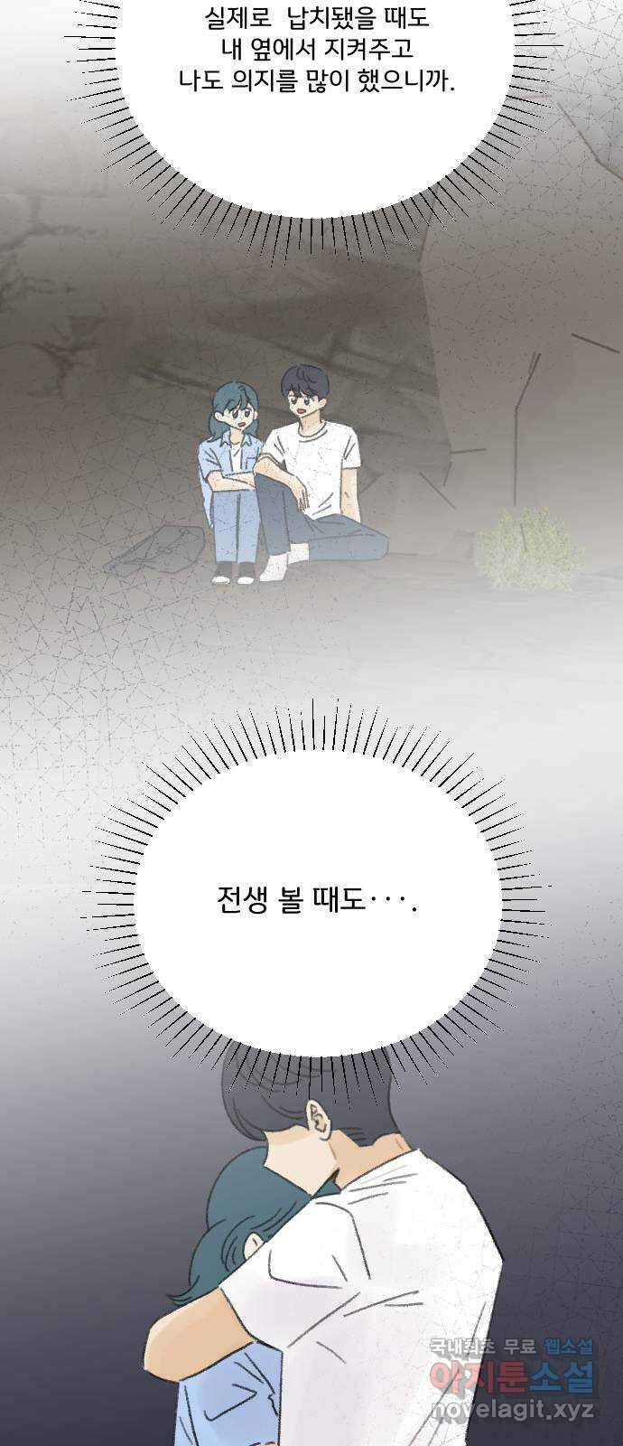 산의 시간 82화 마지막화 42