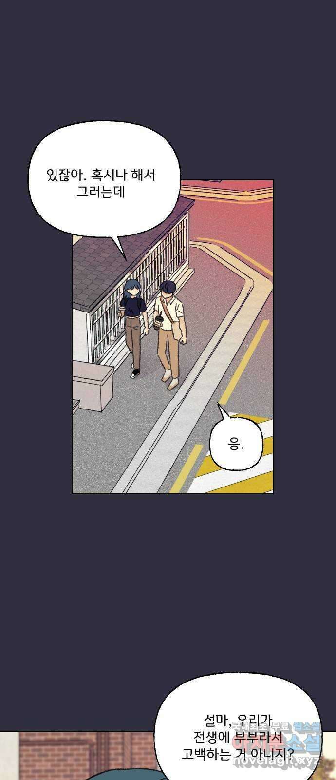 산의 시간 82화 마지막화 44