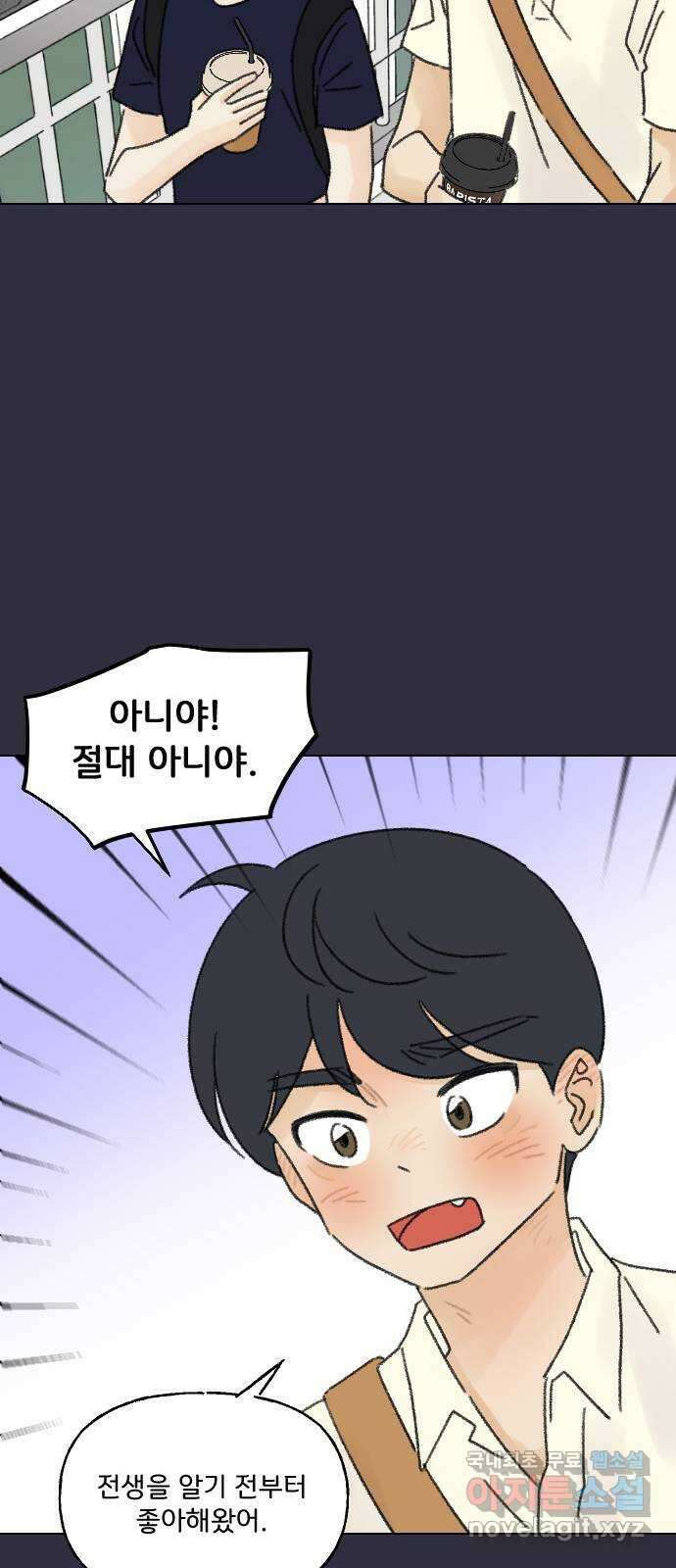 산의 시간 82화 마지막화 46
