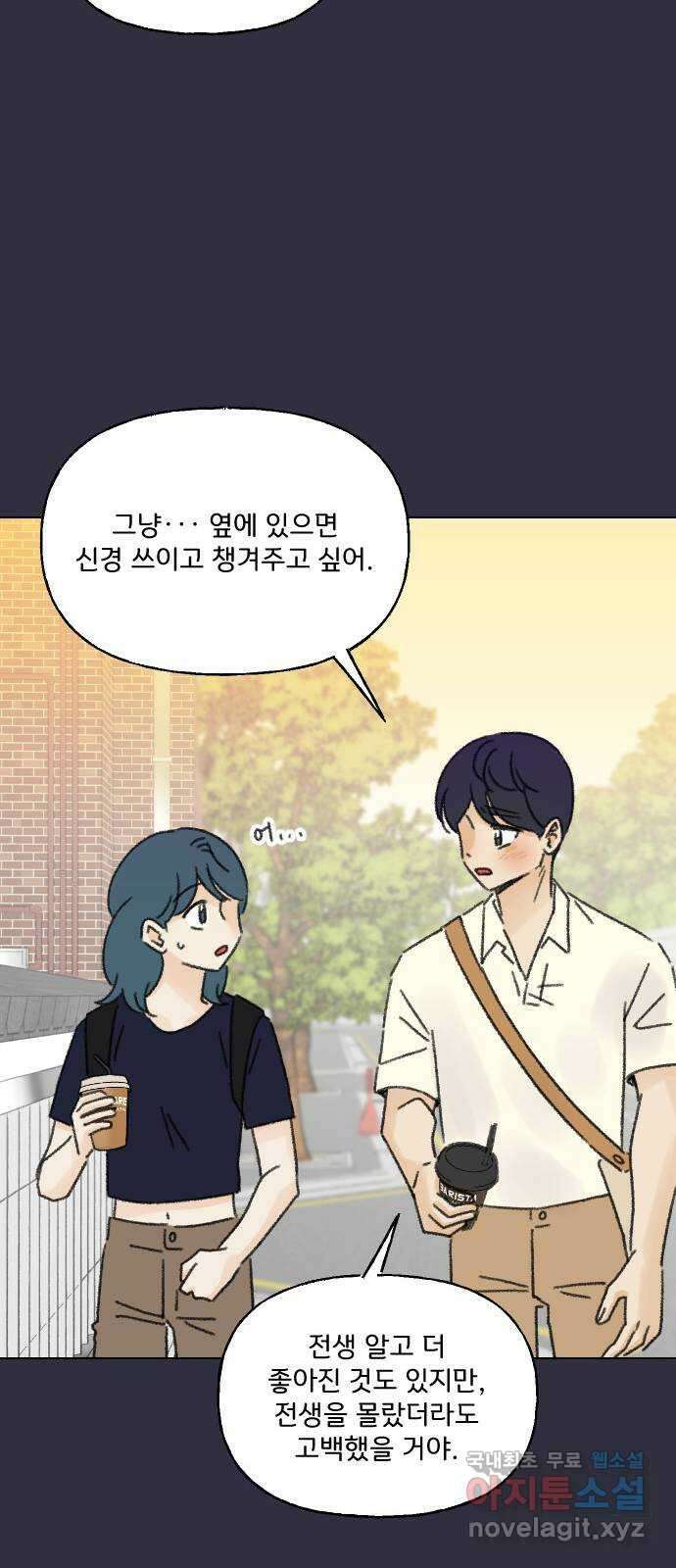 산의 시간 82화 마지막화 47