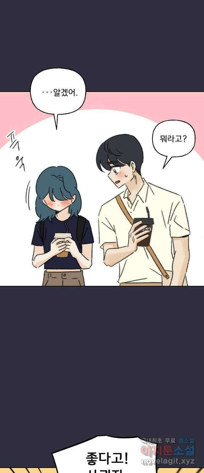 산의 시간 82화 마지막화 49