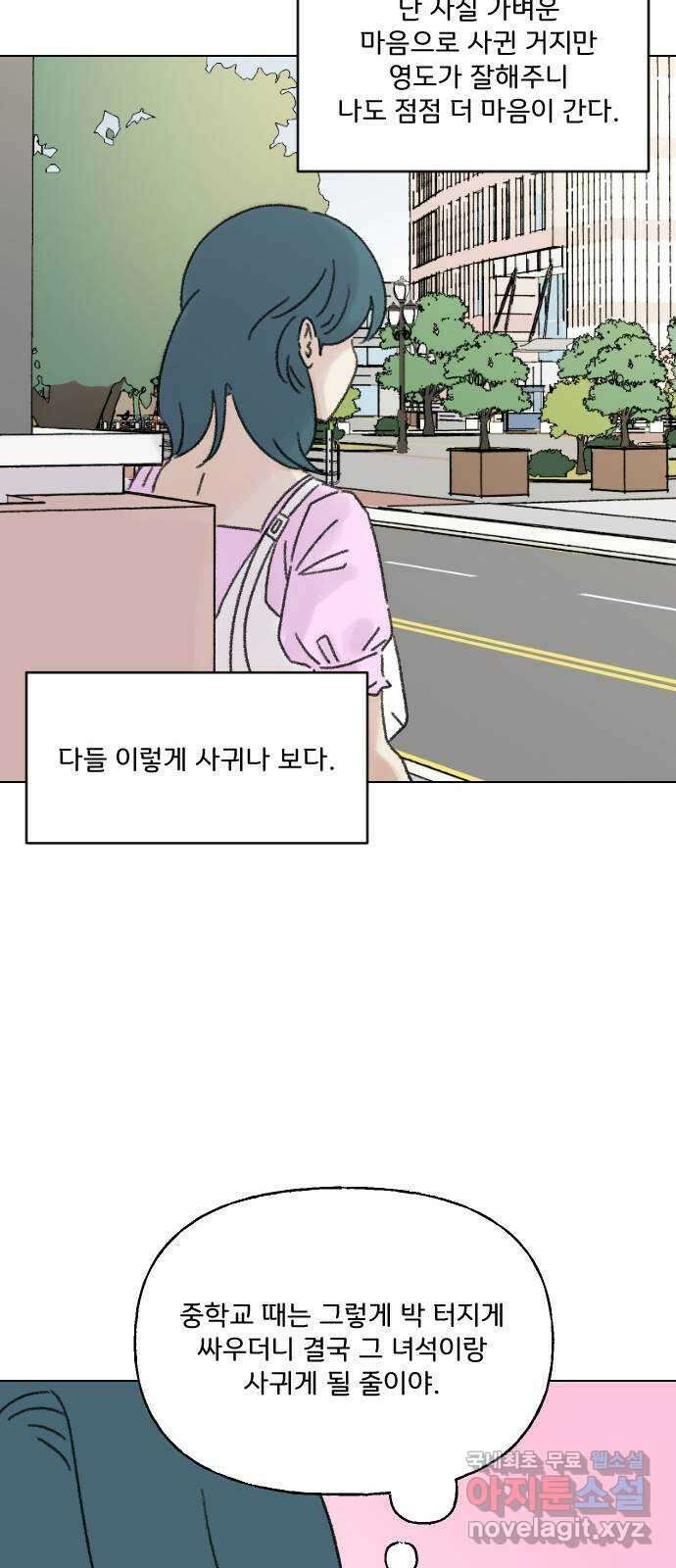 산의 시간 82화 마지막화 52