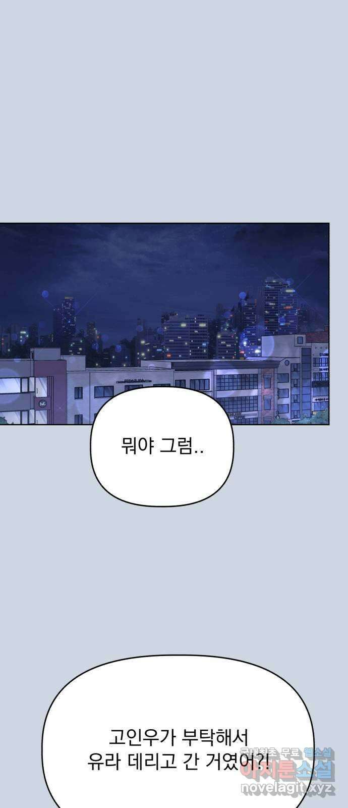 인과관계 90화. 입덕부정기 1