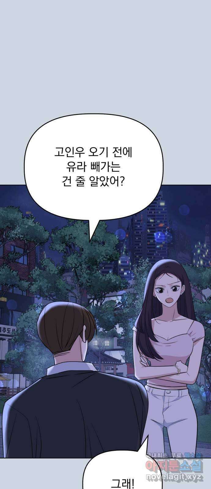 인과관계 90화. 입덕부정기 4