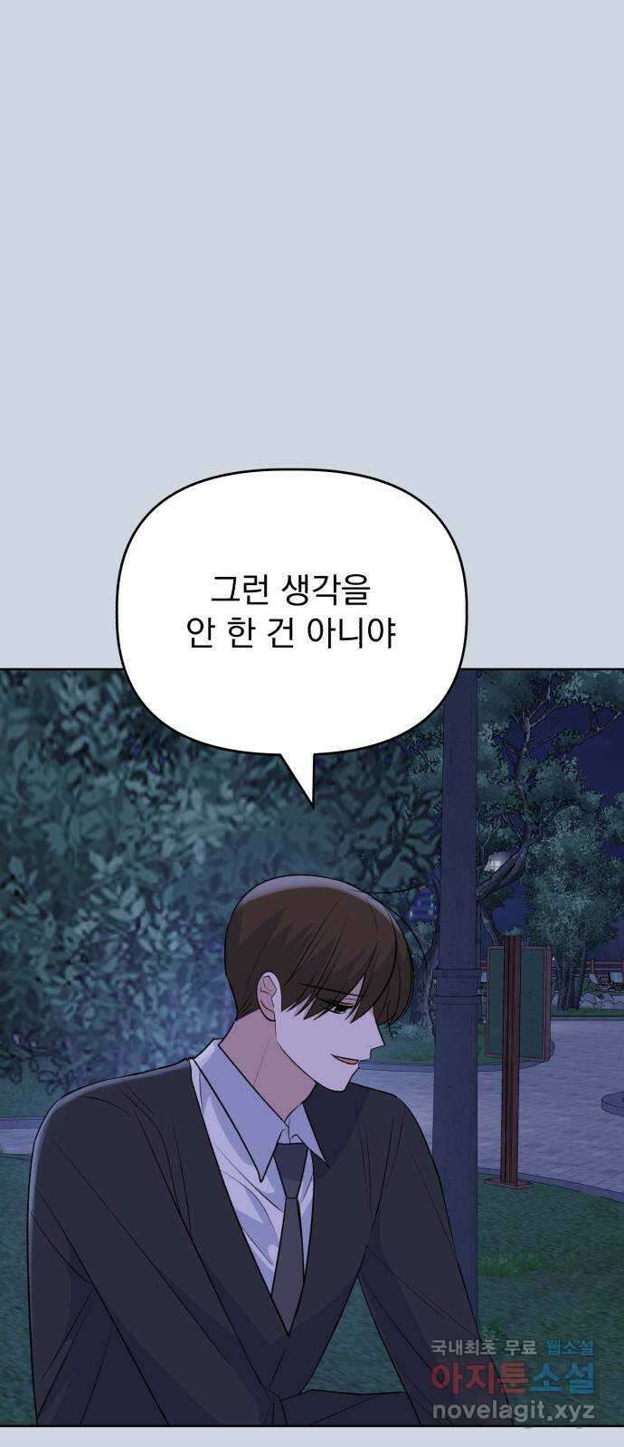 인과관계 90화. 입덕부정기 6