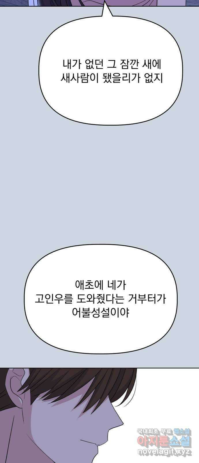 인과관계 90화. 입덕부정기 8