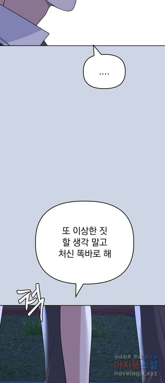 인과관계 90화. 입덕부정기 9
