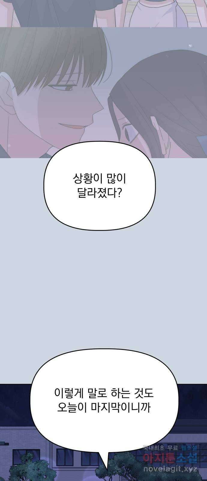 인과관계 90화. 입덕부정기 11
