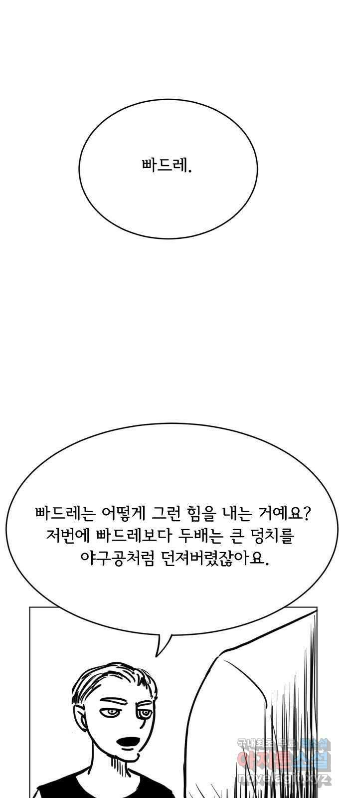헤수스 - 케찰코아틀 40화 1