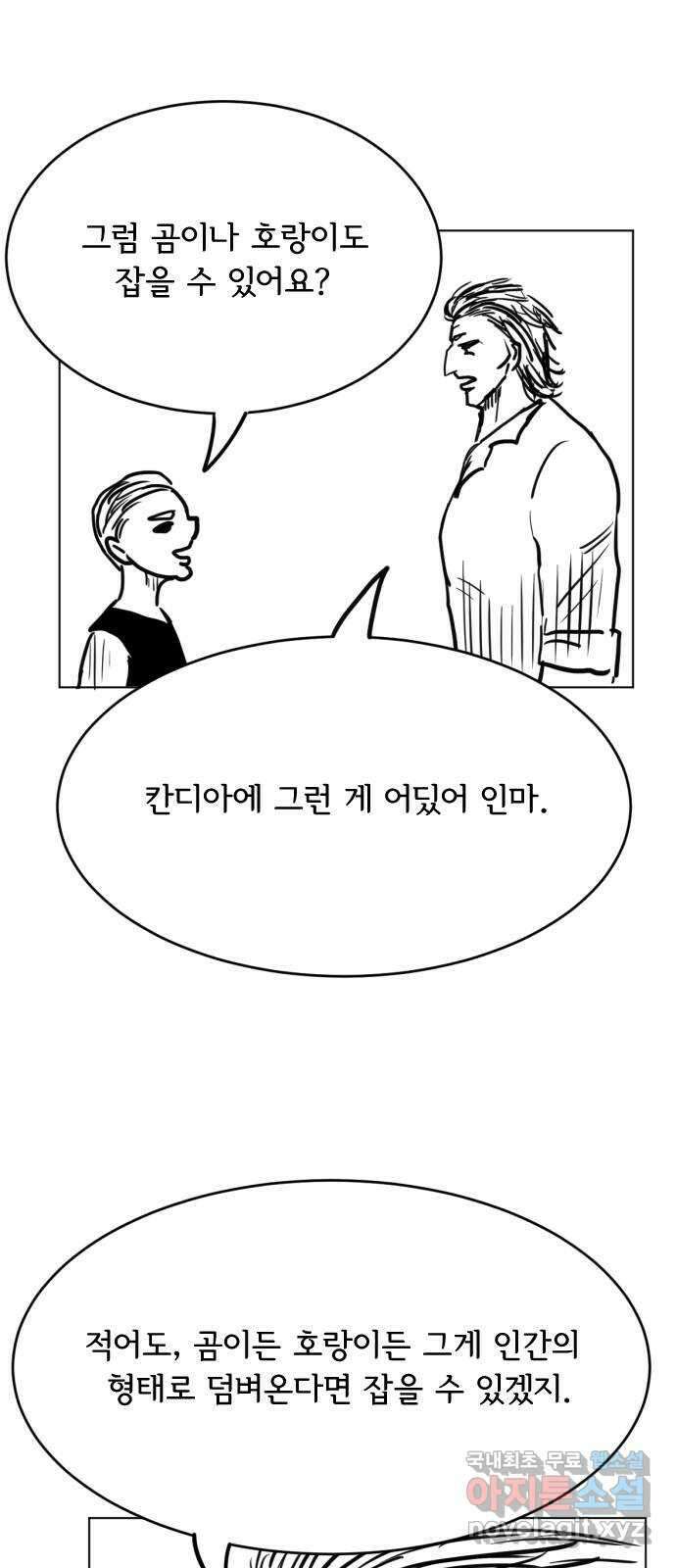 헤수스 - 케찰코아틀 40화 3
