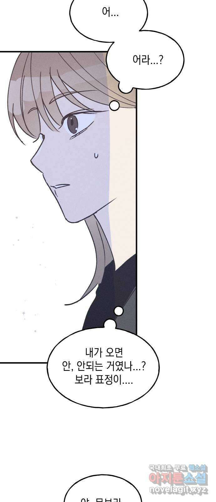 남사친의 법칙 27화 2