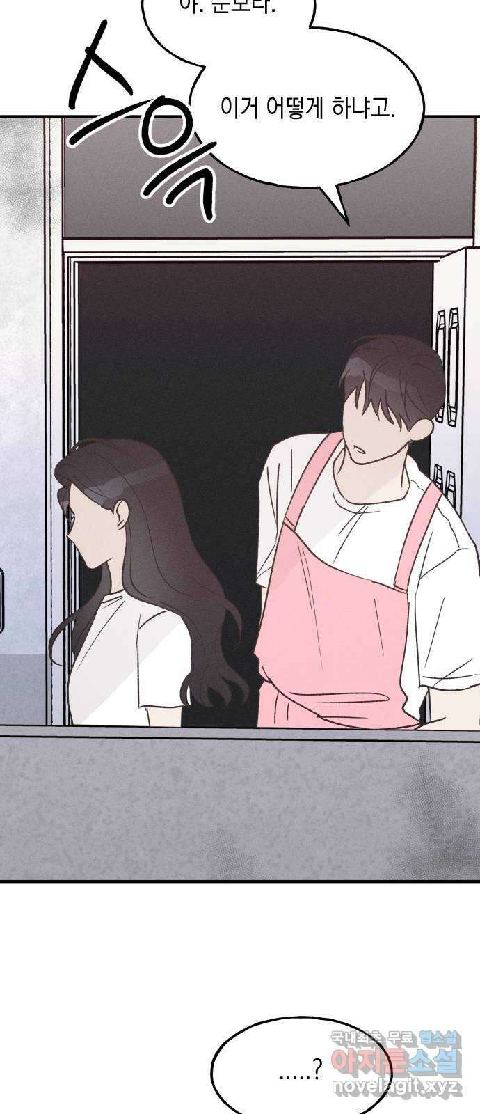 남사친의 법칙 27화 3