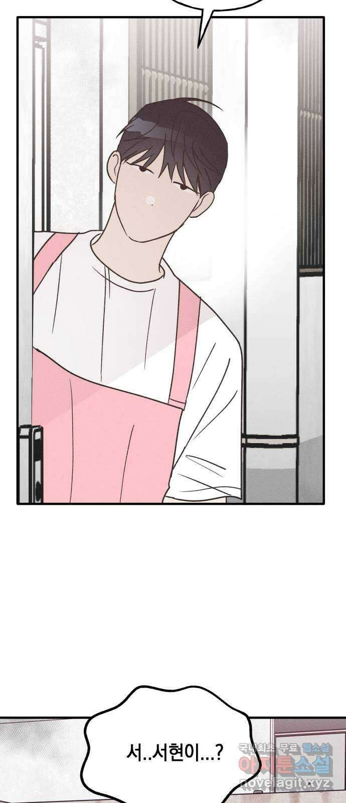 남사친의 법칙 27화 4